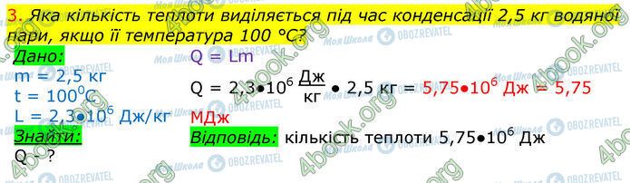 ГДЗ Фізика 8 клас сторінка §14-(Впр.4.3)